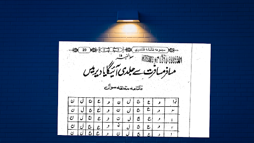 Falnama-Qlandri Screen 3