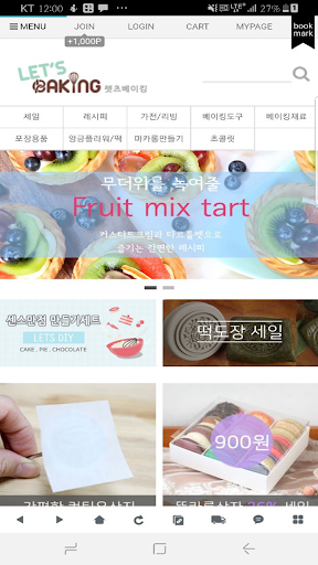 Android application 렛츠베이킹 screenshort