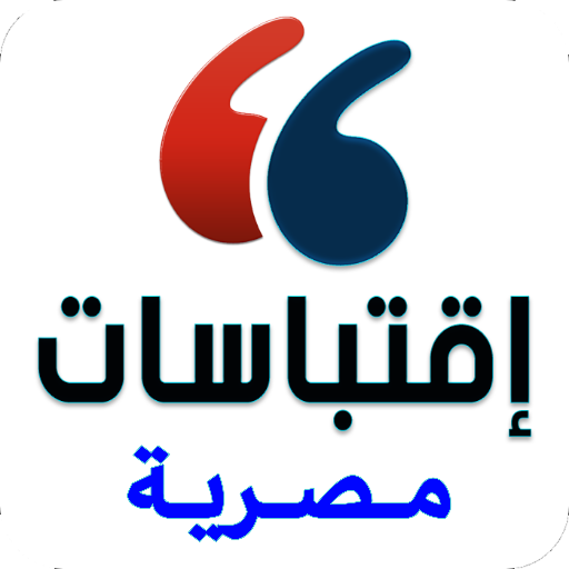 اقتباسات مصرية logo