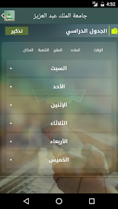 تطبيق جامعة الملك عبدالعزيز الرسمي 4