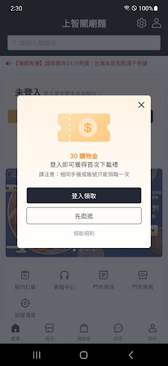 上智關廟麵：太陽烤的麵 Screen 2