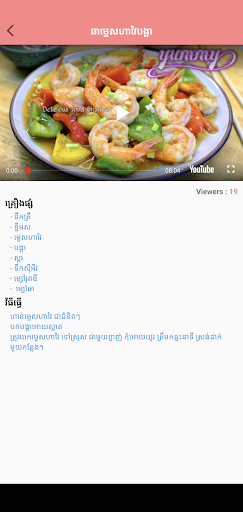 Khmer cooking Screen 2