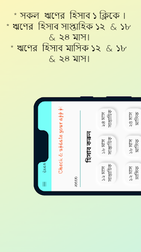 Loan Calculator কিস্তি হিসাব Screen 2