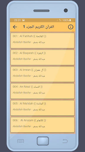عبد الله بصفر القرءان الكريم Screen 2
