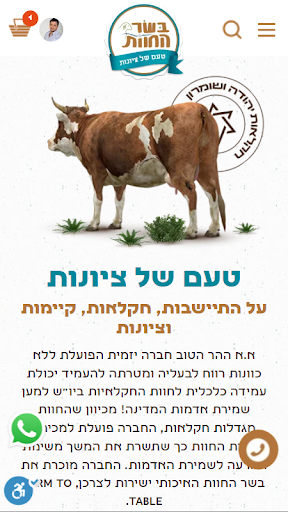 Android application בשר החוות - טעם של ציונות screenshort
