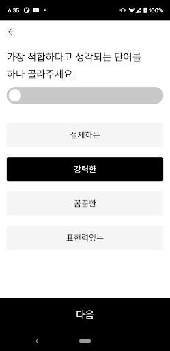 DISC 행동유형검사 Screen 2