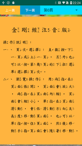 Android application 金剛經注音版DiamondSutraPhonetic screenshort