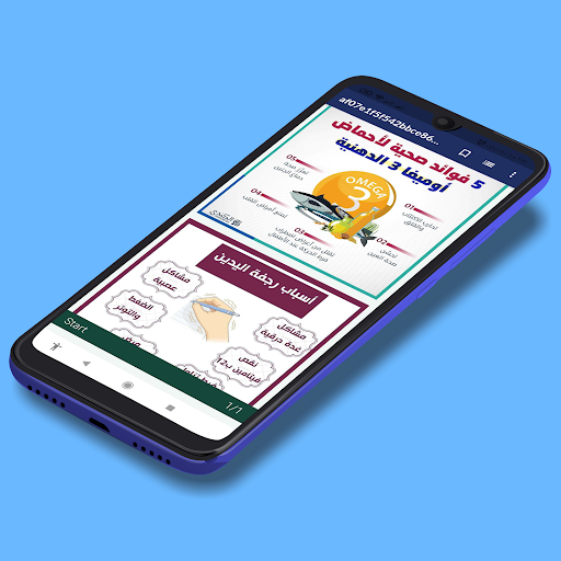 معلومات طبية مفيدة بالصور Screen 3