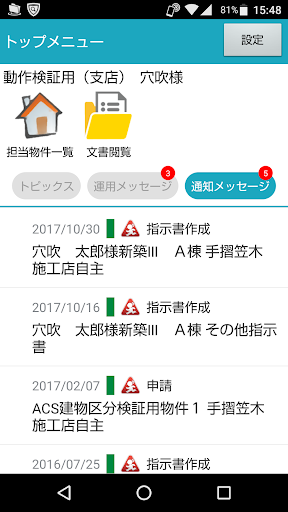 Android application デザインアーク施工管理システム screenshort