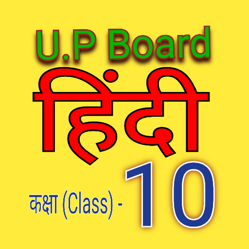 हिंदी कक्षा-10(Hindi class-10) logo