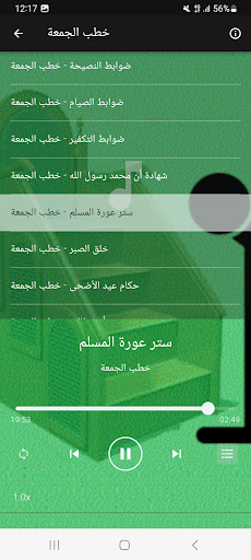 خطب الجمعة صوت بدون انترنت Screen 3
