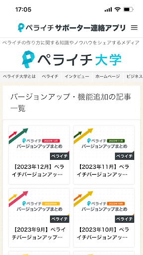 ペライチサポーターアプリ Screen 3
