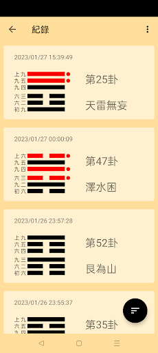 易經錢卦占卜 Screenshot 4 - AppWisp.com