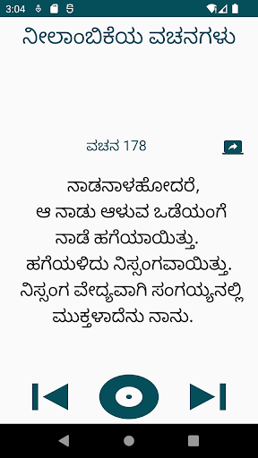 ನೀಲಾಂಬಿಕೆಯ ವಚನ ಸಾಹಿತ್ಯ Screen 3