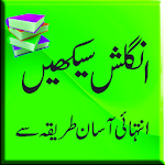 Cover Image of Descargar Learn english with urdu 1.2 APK