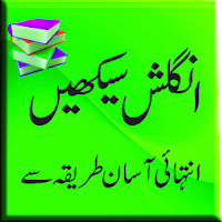 Learn english with urdu