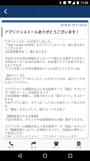 Hair Lounge CRUSIE　公式アプリ Screen 2