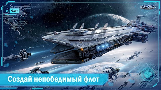 Galaxy Battleship Screenshot