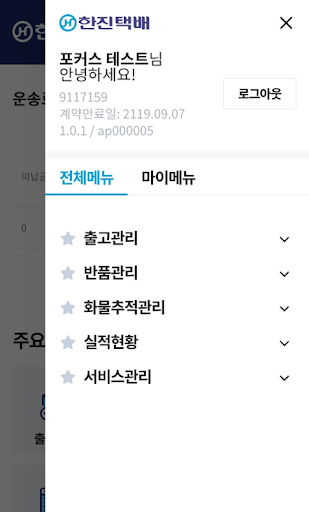한진 모바일 포커스 Screen 3