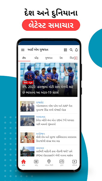 Gujarati News App - IamGujarat - 4.6.3.0 - (Android)