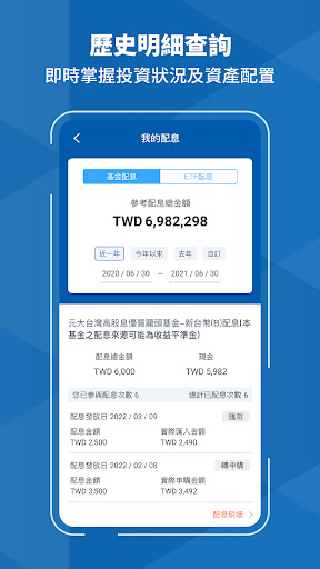 元大基金先生 Screen 2