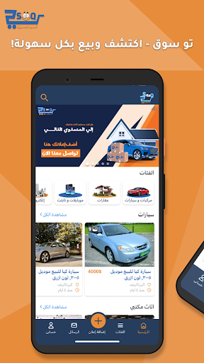 Android application 2SOOQ تو سوق screenshort