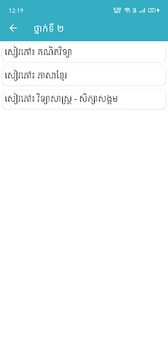 សៀវភៅសិក្សាគោល Screen 3