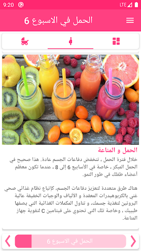 حاسبة الحمل بالاسابيع