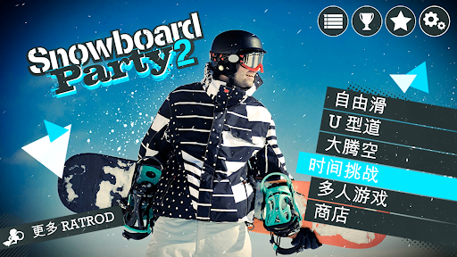 Snowboard Party World Tour Pro 安卓游戏截图 2