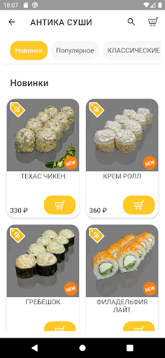 Антика суши Screen 2