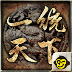 Cover Image of Download 一統天下  APK