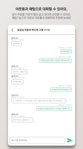 가치주문 - 동네이웃들과 함께하는 배달주문 Screenshot
