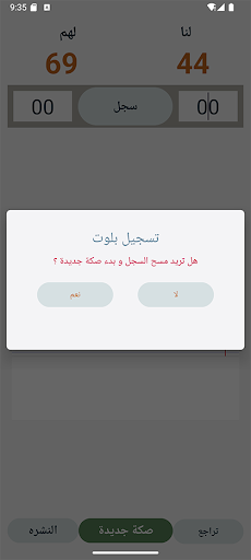 تسجيل بلوت Screen 3