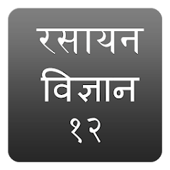 NCERT 12th Chemistry Hindi Med icon