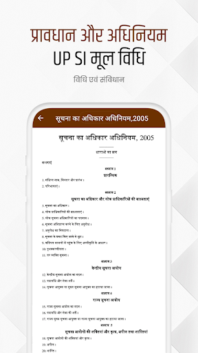 UP SI Mool Vidhi Samvidhan 25