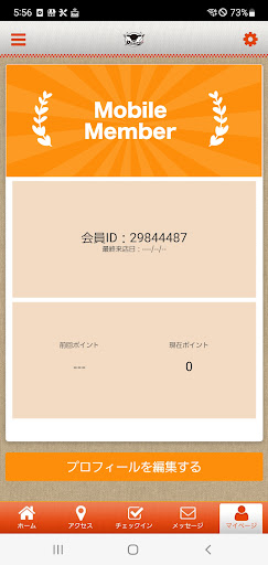 肉酒場ロメオ　公式アプリ Screen 3