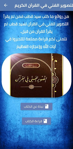 التصوير الفني في القرآن pdf Screen 2