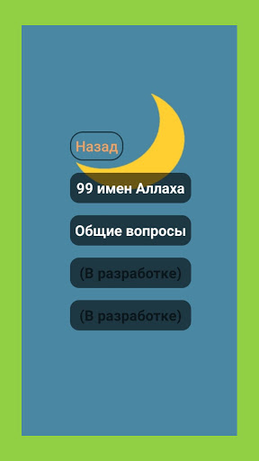 Android application Исламская викторина screenshort