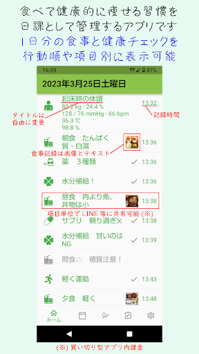 Android application 食べ痩せ健康管理 RoutineCheck screenshort