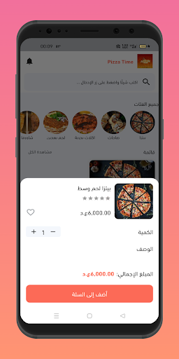 بيتزا تايم كركوك Screen 2