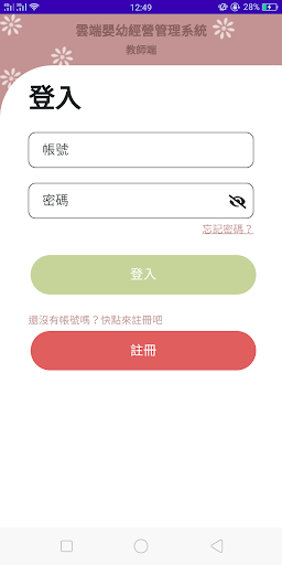 Skybaby家長 Screen 3