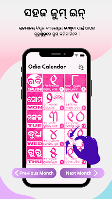 Odia Calendar 2024 - ଓଡିଆのおすすめ画像2