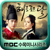 MBC 해를 품은 달 icon