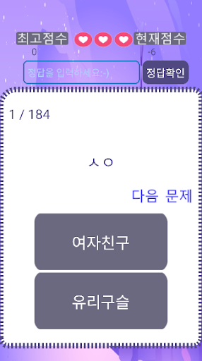 아이돌 초성퀴즈 - 아이돌 맴버 이름 Screen 2