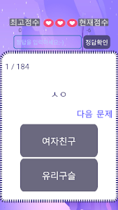아이돌 초성퀴즈 - 아이돌 맴버 이름