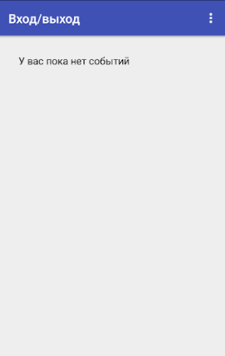 Android application Вход/выход screenshort
