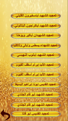 تماجيد القديسين Screen 3