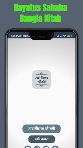 Android application সাহাবীদের জীবনী ও ঘটনা বই screenshort