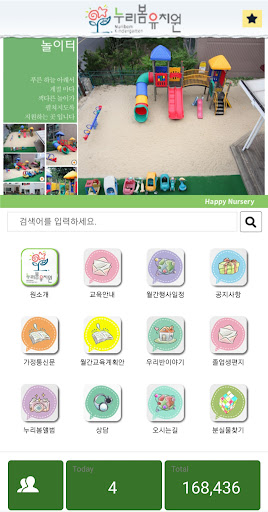 누리봄유치원 Screen 2