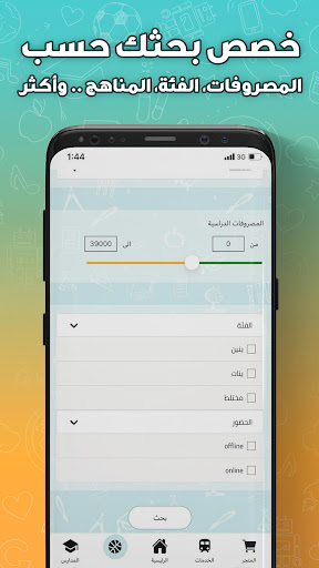 Schools Screen 2